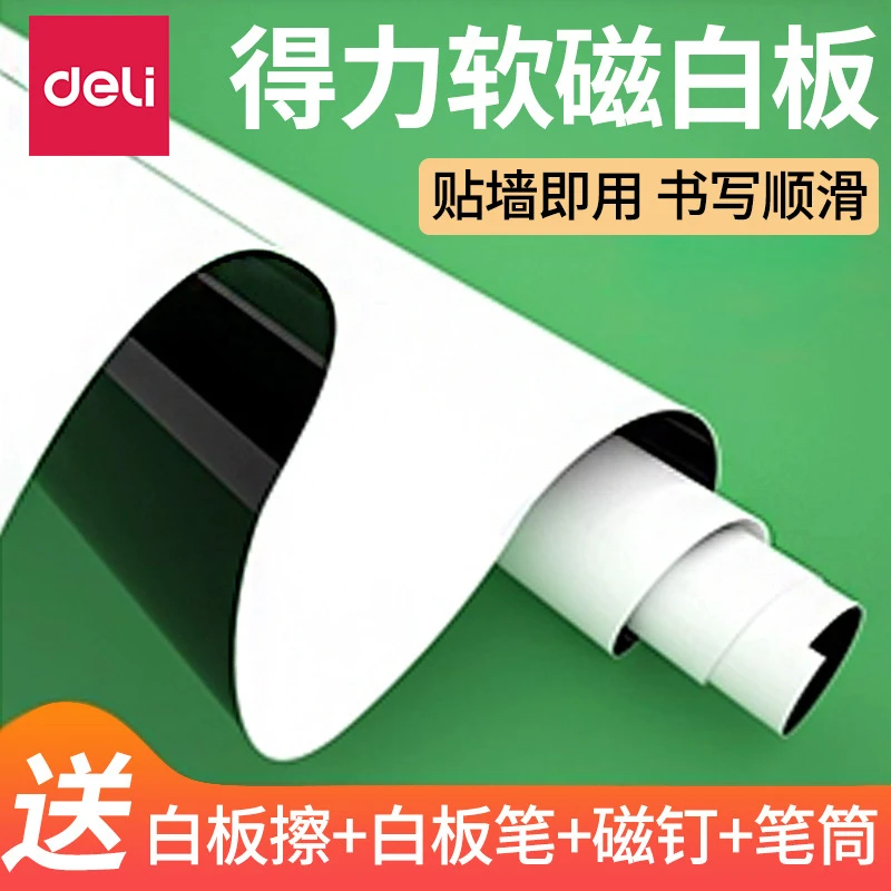 得力软白板可擦写字板磁性墙贴儿童涂鸦家用教学培训贴办公留言板