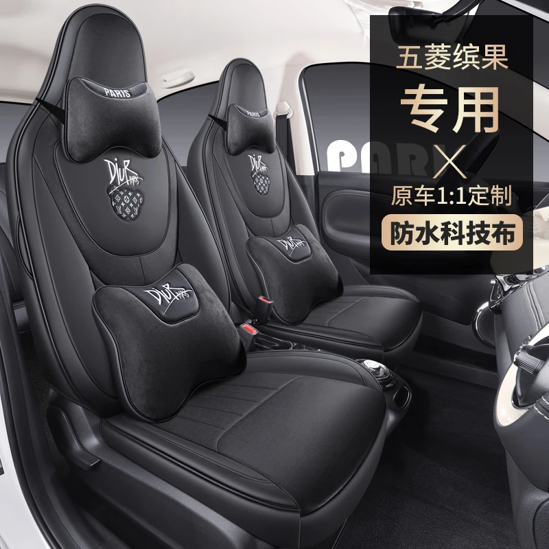 五菱缤果专用座套23/25款汽车坐垫套全包围科技布座椅套四季座垫