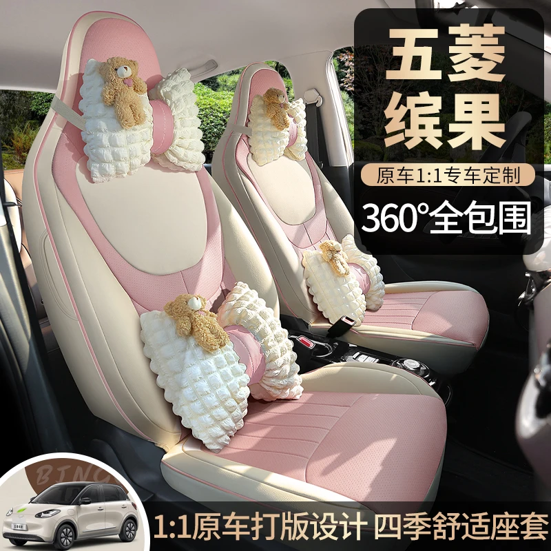 五菱缤果专用座套23/25新款汽车坐垫全包围打孔皮座椅套四季座垫