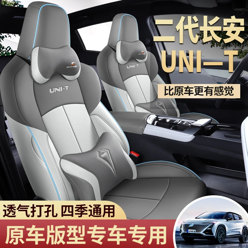 长安UNIT汽车座套23/24款unit专用坐垫全包围打孔皮座椅套四季垫