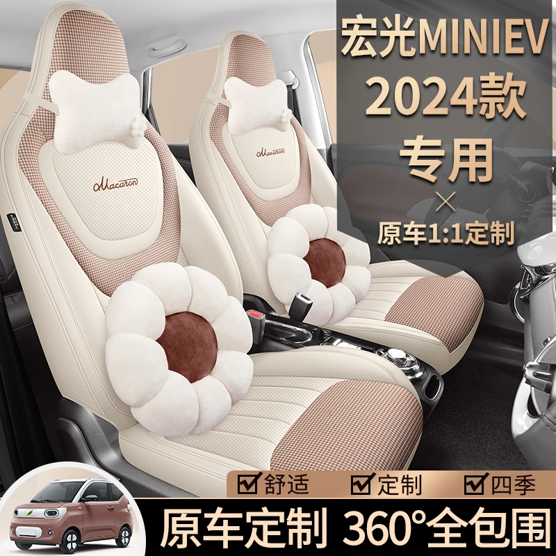五菱宏光miniEV专用座套24新款汽车坐垫套全包围皮座椅套四季座垫