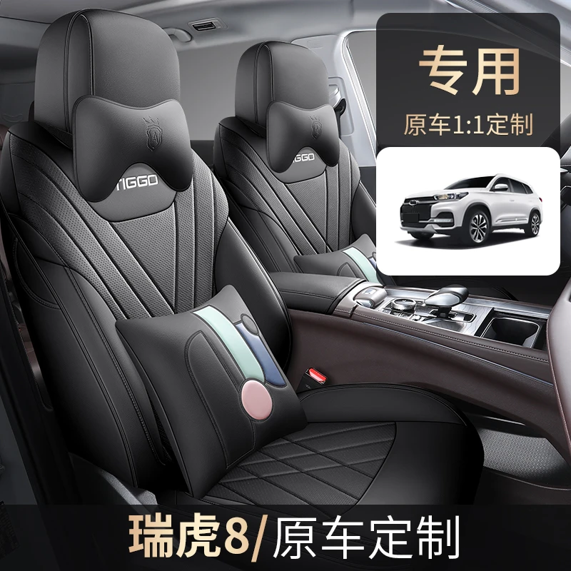 奇瑞瑞虎8PRO专用座套21/25款plus汽车坐垫全包围座椅套四季座垫