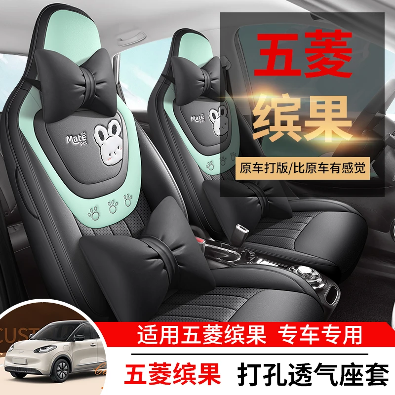 五菱缤果专用座套23/25款可爱汽车坐垫全包皮座椅套四季通用座垫
