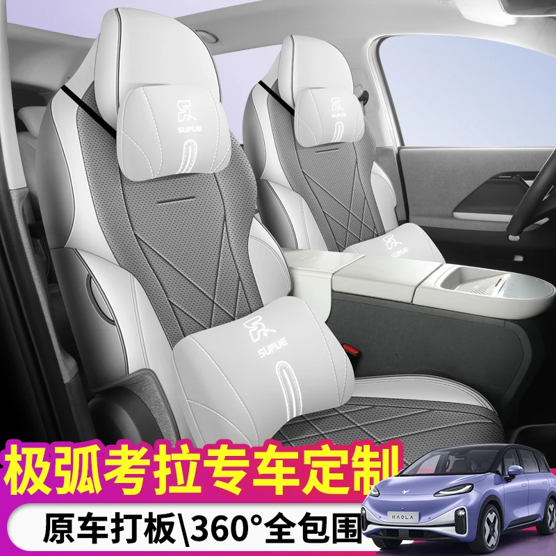 适用极狐考拉专用座套23/24款考拉S汽车坐垫全包围皮座椅套四季垫