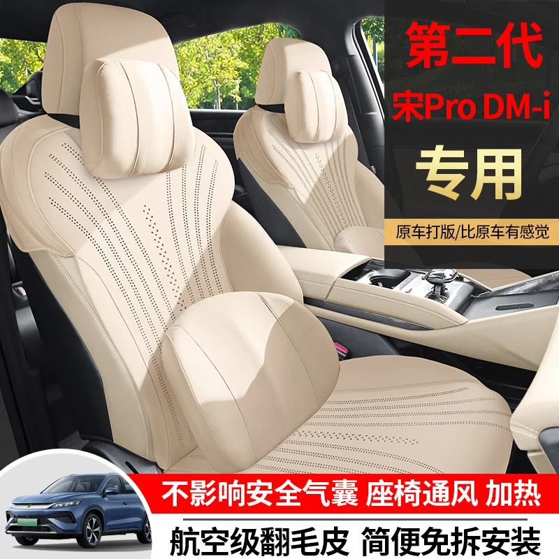 第二代比亚迪宋ProDMi专用坐垫25款汽车座垫马鞍垫四季通用座椅套