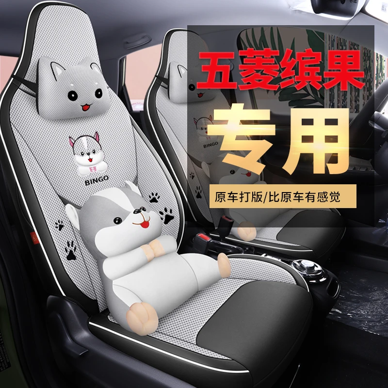 五菱缤果专用座套23/25款汽车坐垫全包围透气布艺座椅套四季座垫