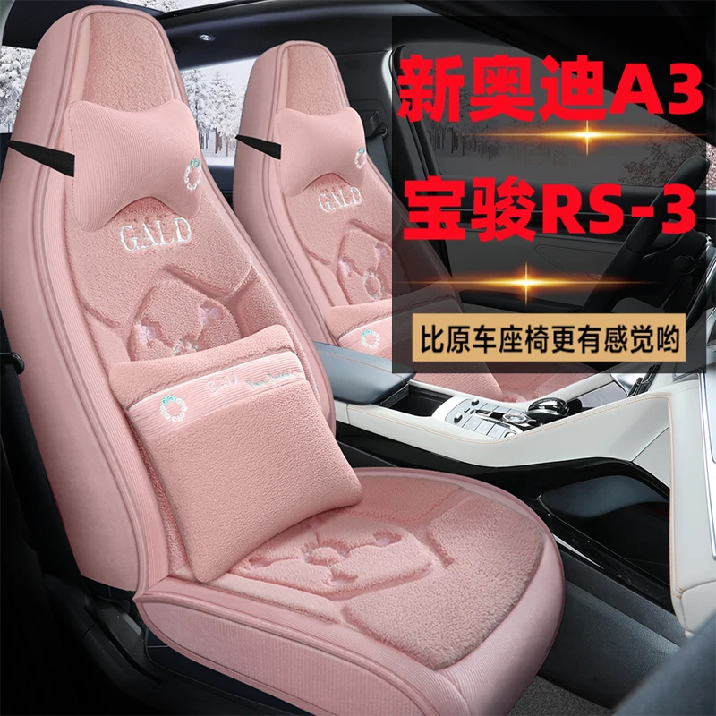 22款奥迪A3专用座套新宝骏RS-3冬季毛绒座垫全包围座椅套汽车坐垫