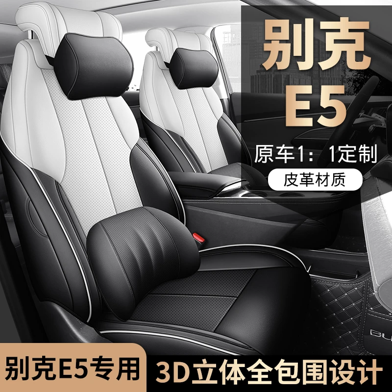 适用于别克E5专用座套23/25款e5专车汽车坐垫全包围打孔皮座椅套