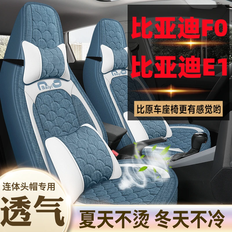 比亚迪f0座椅套专用汽车坐垫比亚迪E1全包围布艺座套四季通用座垫