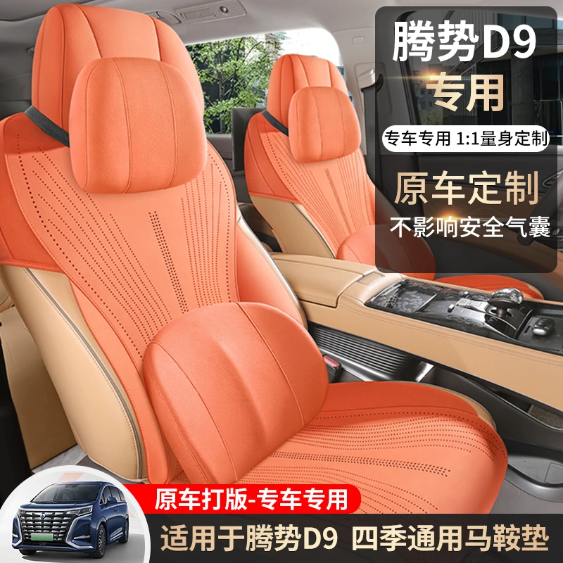 适用于腾势D9专用坐垫22/25新款汽车座垫马鞍垫四季通用座椅垫套