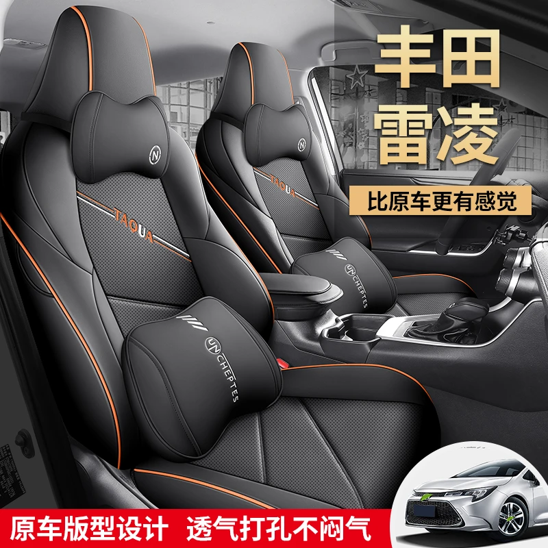丰田雷凌专用座套19/24款双擎燃油版汽车坐垫全包围皮座椅套四季
