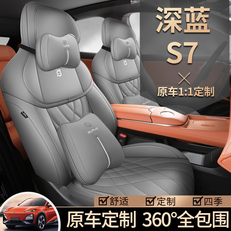 长安s7专用座套23/24款深蓝S7汽车坐垫全包围座椅套四季通用座垫