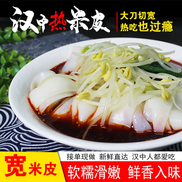 【宽】陕西特产西安美食 新鲜汉中米皮香辣真空包装开袋即食420g/袋