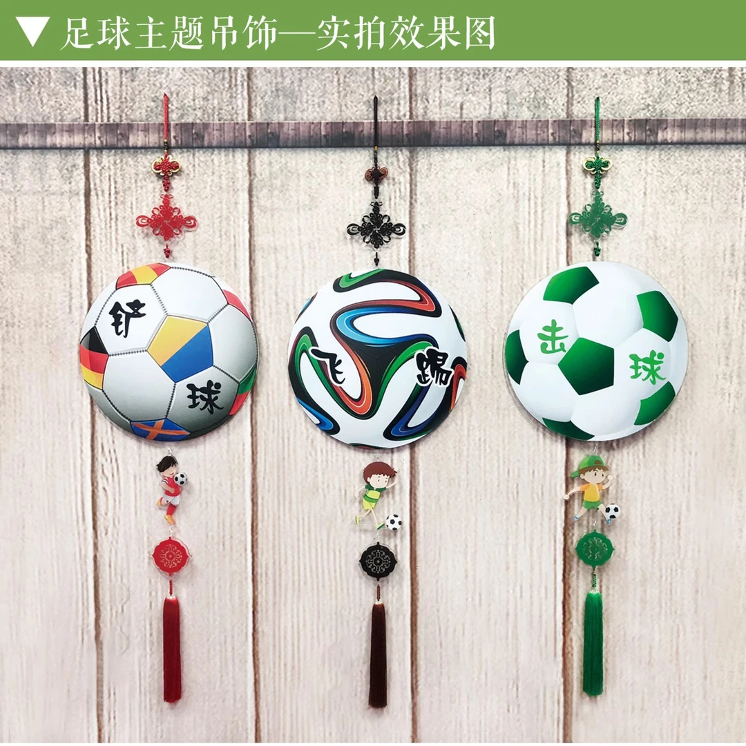 中国风创意艺术足球卡通吊饰幼儿园中小学校走廊教室环创装饰挂件