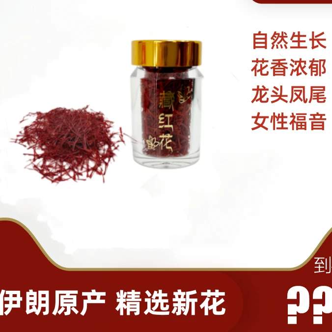 精选伊朗进口花花3g泡水泡茶养生滋补品