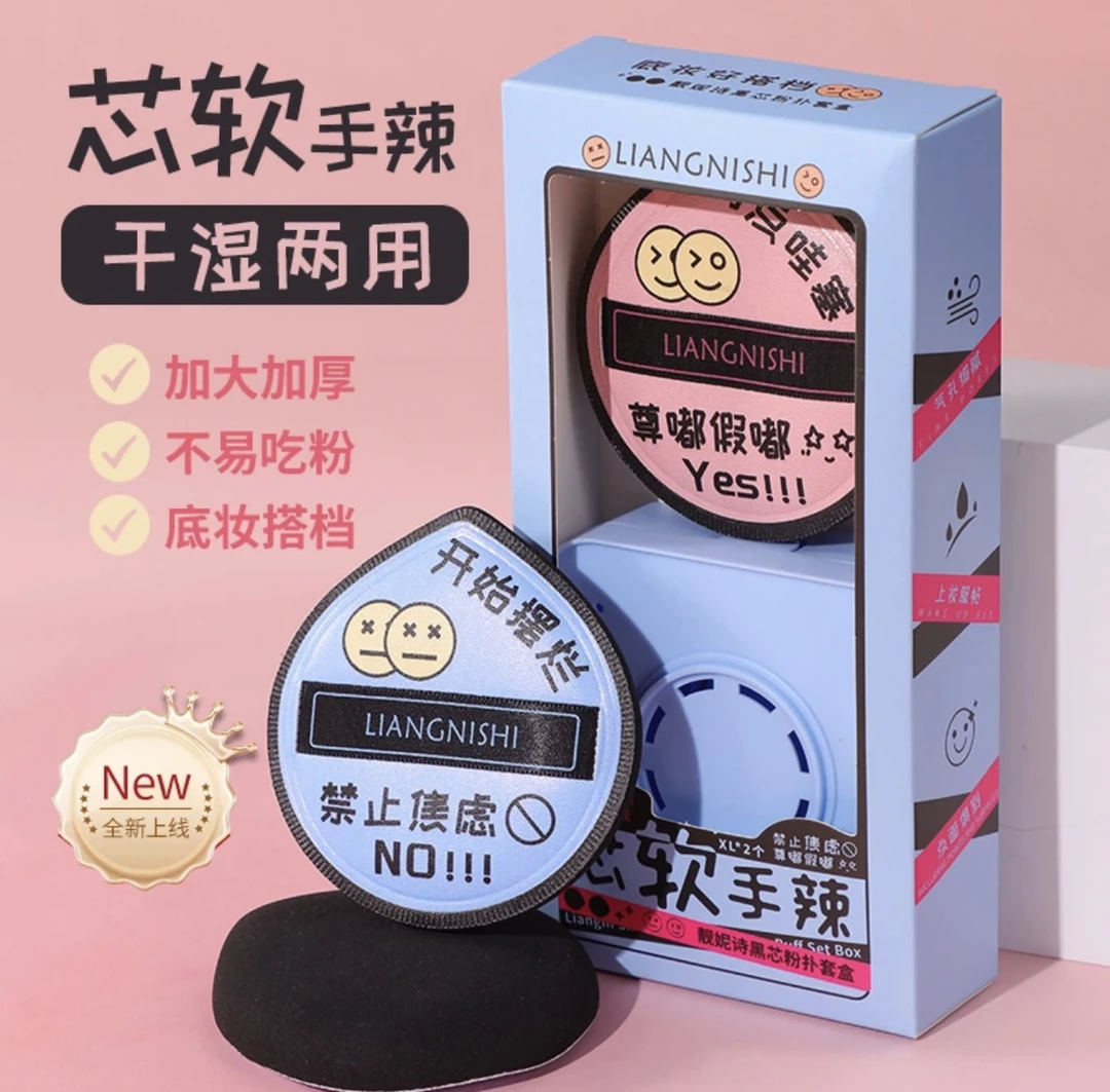 【双旦专享】靓妮粉扑大花粉套盒定妆粉扑不易吃粉干湿两用尔美妆蛋
