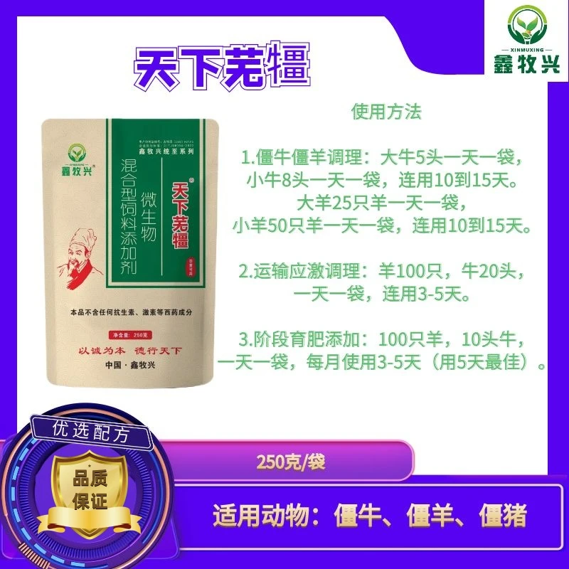 天下芜㹔添加剂3袋正品养羊饲料饲料添加剂混合型添加剂