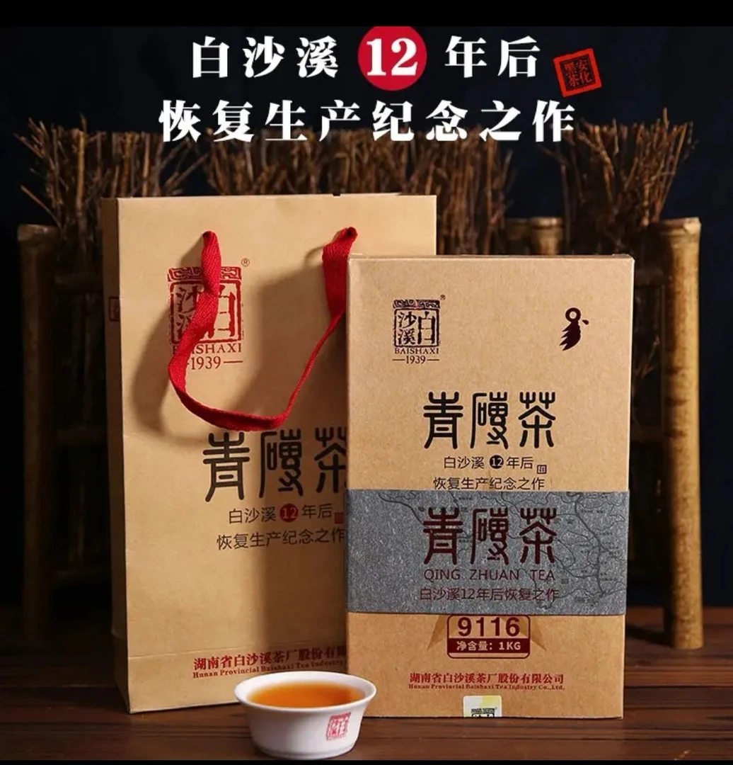 安化白沙溪9116黑茶2016年青砖茶1700g限量