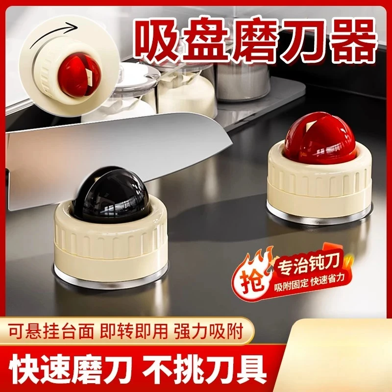 超值！圆球吸盘磨刀器家用厨房多种刀具适用便捷工具