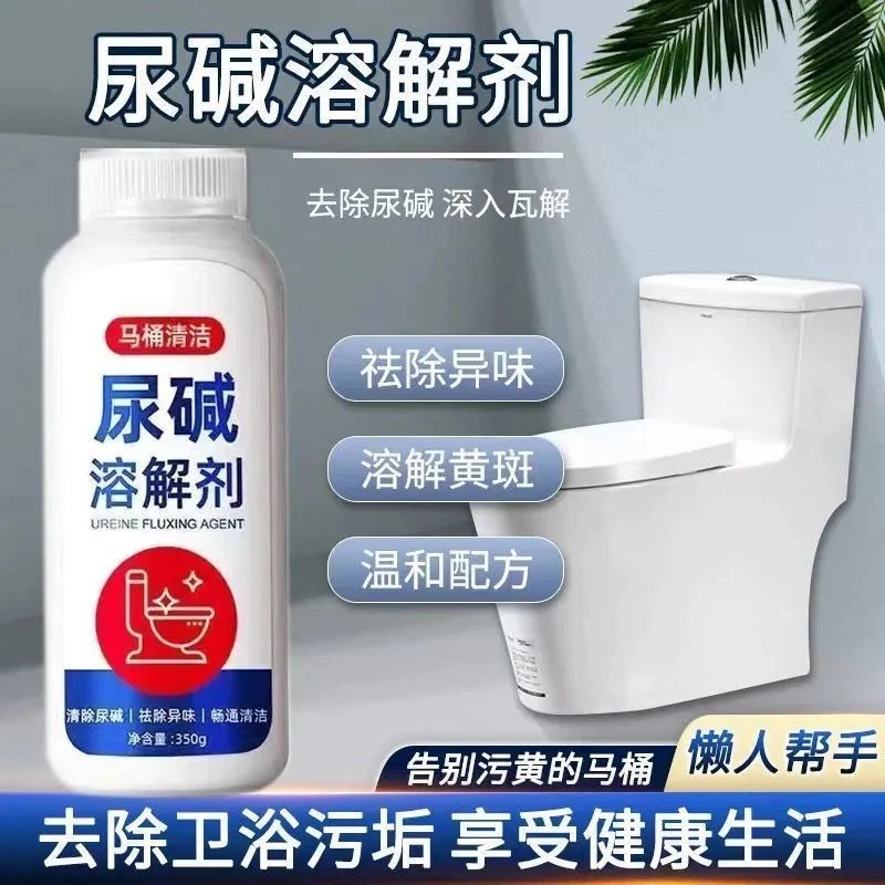 马桶尿酸溶解剂厕所尿碱除垢卫生间清洁剂强力去黄顽固污垢洁厕灵