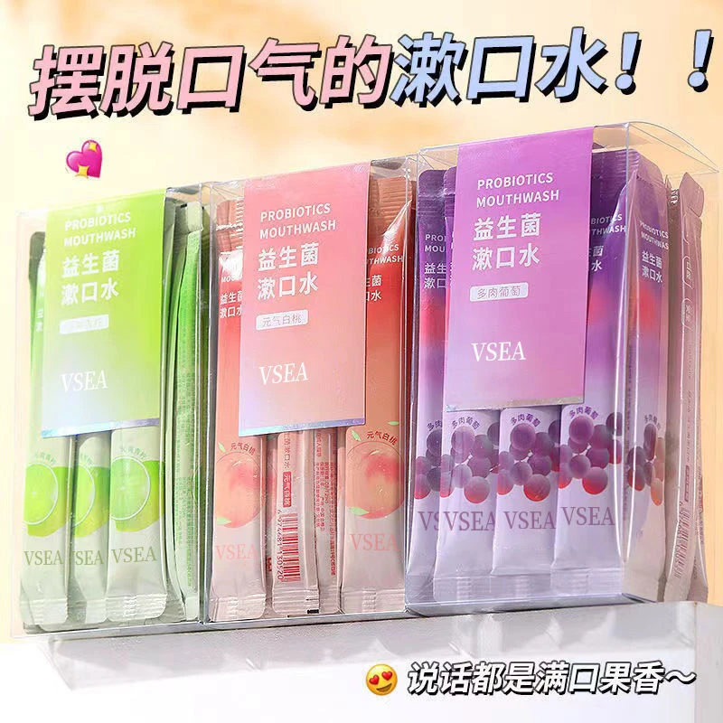 升级版漱口水多口味益生菌果香一次性漱口水便携清新口气留香学生