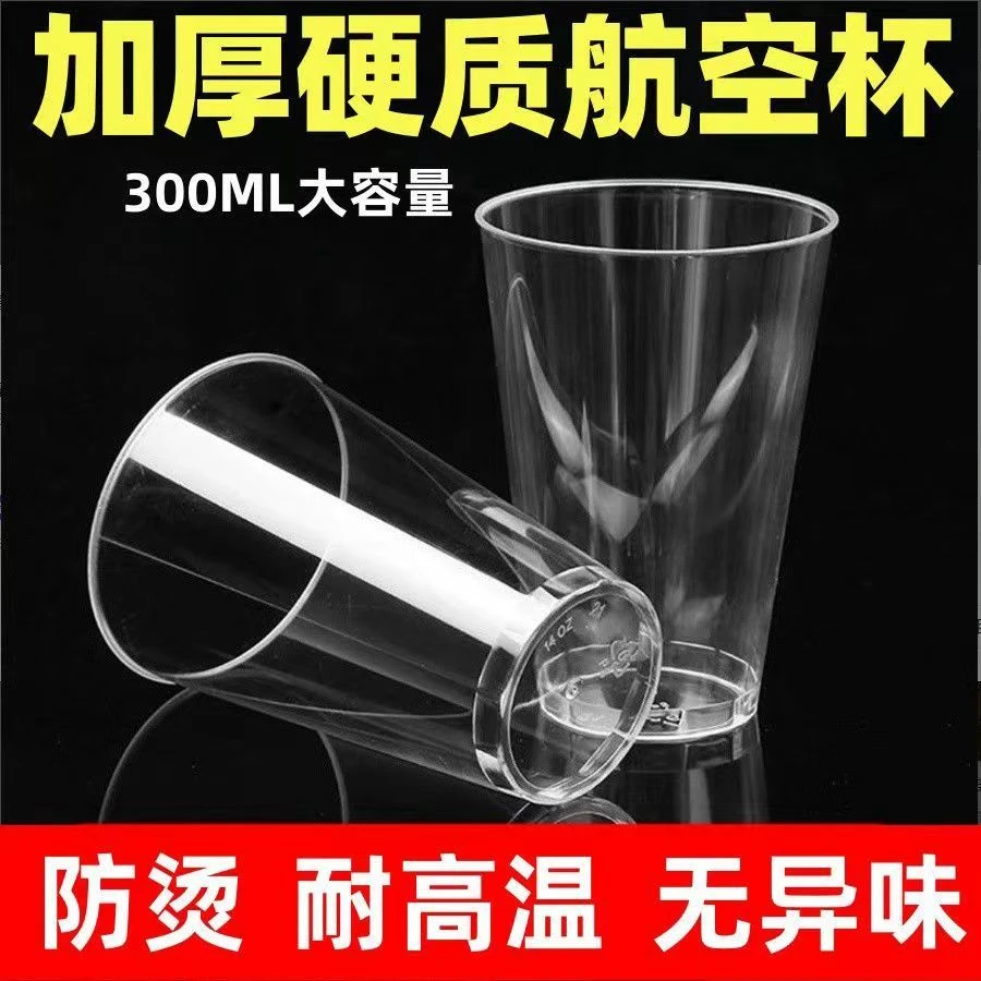 一次性航空杯家用茶水杯子硬塑料八角杯饭店酒吧KTV啤酒杯大容量