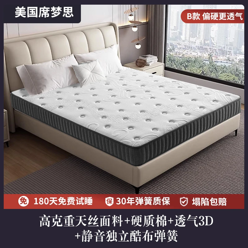 【席梦思甄选】 高端系透气偏硬家用3D床垫老人小孩首选天丝加厚