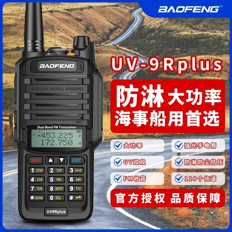 宝锋UV-9R对讲机UV5R升级款远距离隧道调频户外越野大功率对讲机
