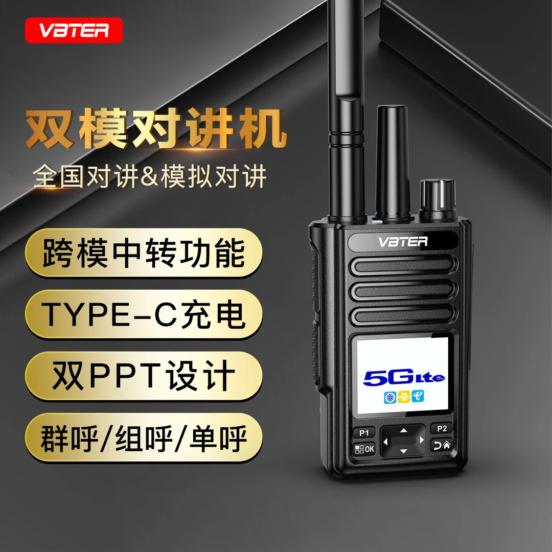 威贝特全国互通双模对讲机中继5g远距离有无信号都可用手台无线