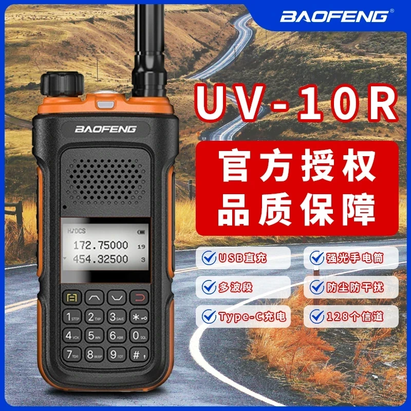 宝锋UV-10R自驾游船用车载耐摔小巧调频对讲机户外越野大功率