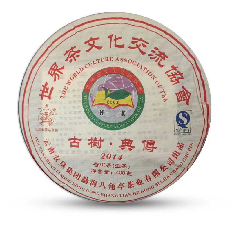 2014年八角亭品牌世界茶文化会长古树纪念饼400g（生）（1637号）