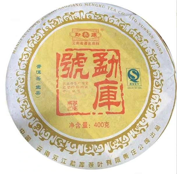 [福利1335号] 2007年勐库戎氏品牌勐库号普洱茶400g（生）