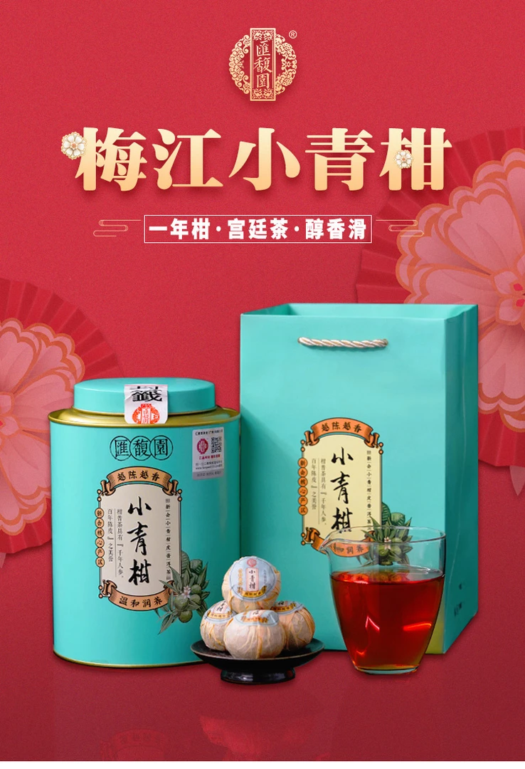 新会陈皮柑普熟茶 小青柑 约400克送礼罐装 顺丰包邮