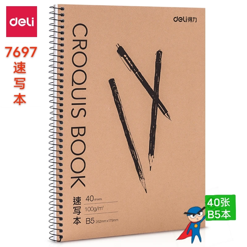 得力7697速写本侧翻40页B5素描本美术生专用素描纸空白图画本手绘