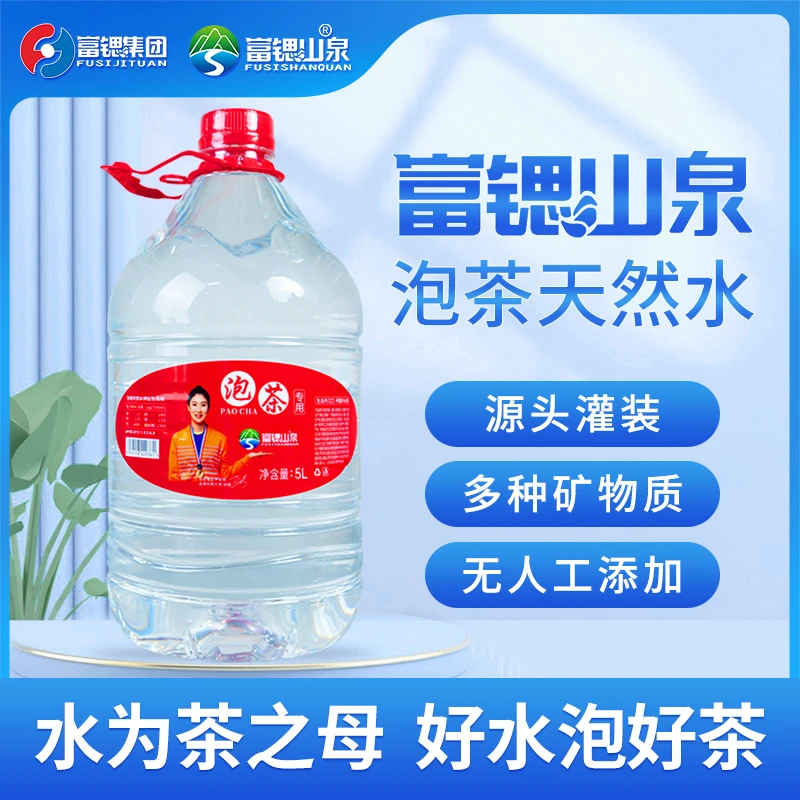 【生活必备】富锶山泉天然泡茶水5L*4桶装厨房做饭健康清凉送货专业