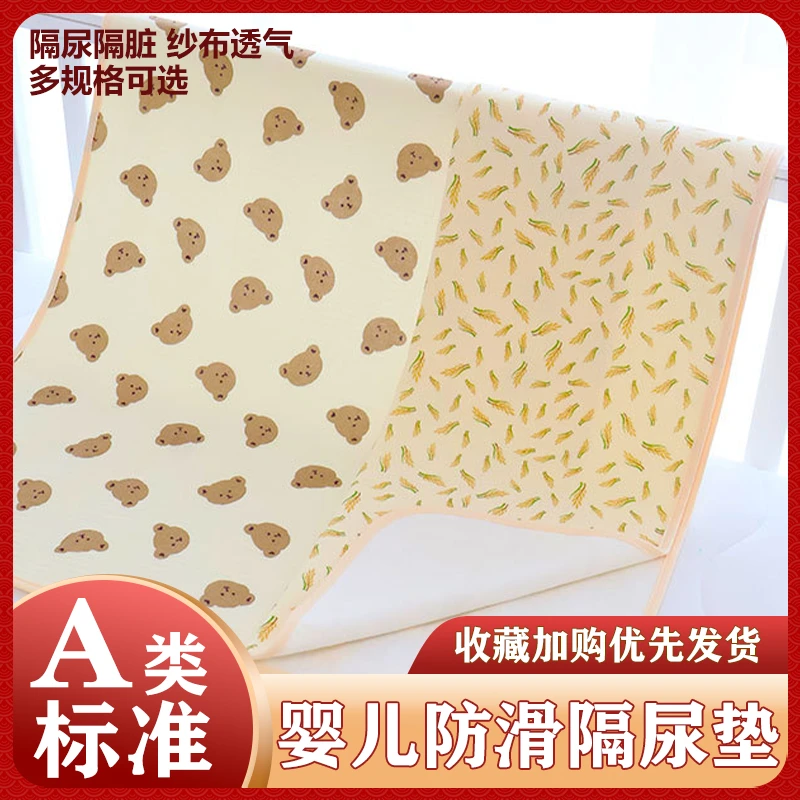 裕隆祥三层四层婴儿绉布隔尿垫婴儿床床垫柔软透气防水隔脏薄款