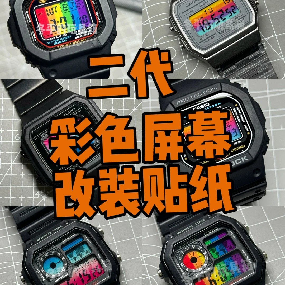 彩虹二代彩屏贴纸-01期