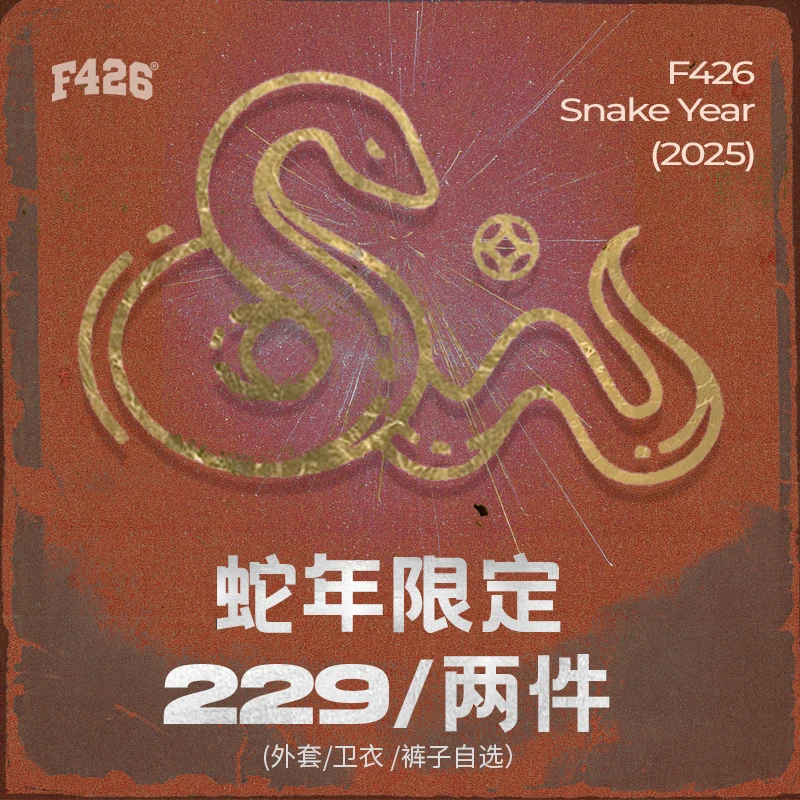 F426蛇年国潮自选福袋C新款卫衣外套休闲复古宽松秋季潮流