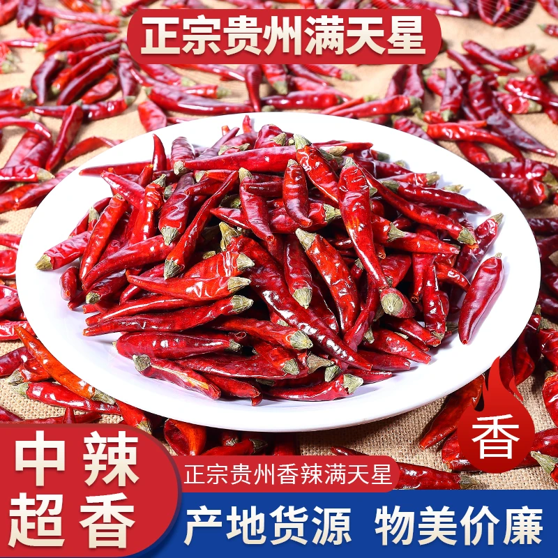 贵州满天星辣椒小米辣超辣特香特辣香辣干红增色提香七星辣椒