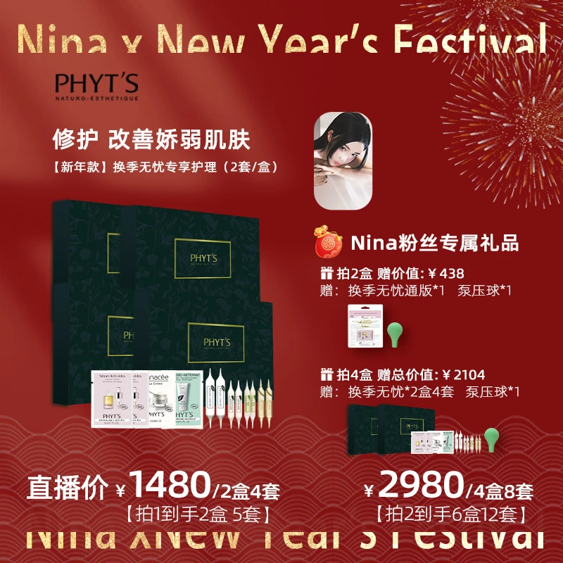【nina专享】菲茨新年限定换季无忧专享护理修护保湿套组便携