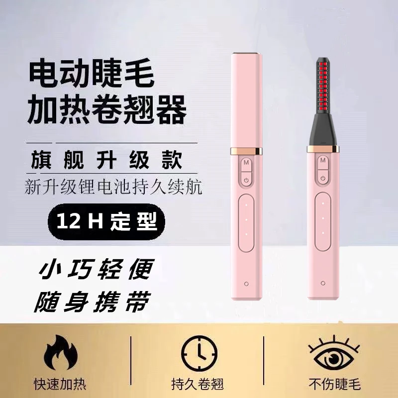 新款电动睫毛仪卷翘器烫睫毛恒温睫毛卷烫器充电睫毛夹电烫睫毛仪