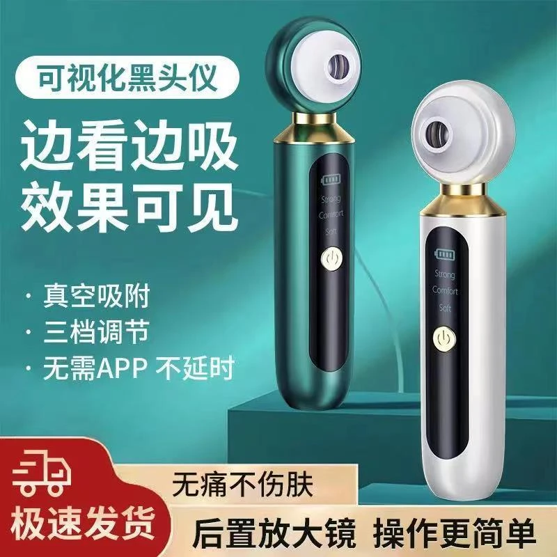 强力去粉刺可视黑头仪干性皮肤痘痘粉刺美容仪器超声波清洁黑头仪