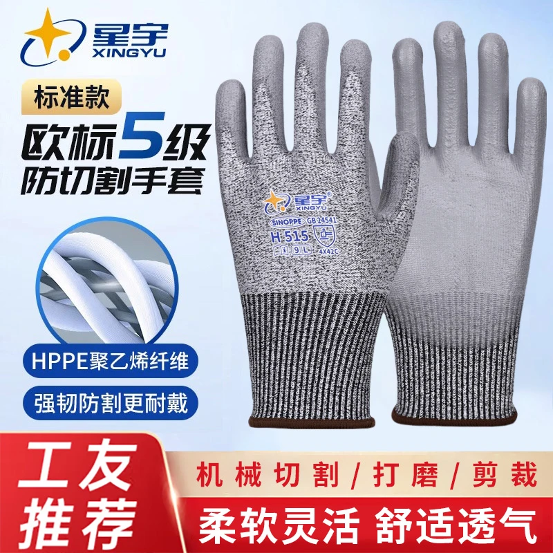 星宇H515五级防切防割劳保手套加厚耐磨玻璃金属加工户外杀鱼防护