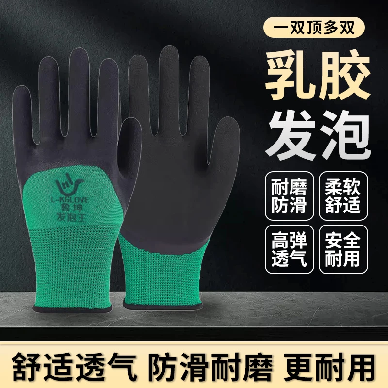 鲁坤乳胶发泡手套劳保耐磨防滑透气男女工地干活物流搬运手套批发