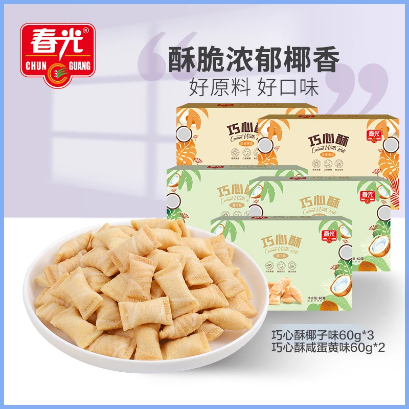 春光 巧心酥 60g*5 椰奶夹心 口口酥脆海南特产网红夹心饼干早餐