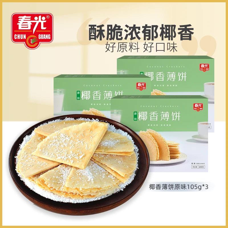 春光椰香薄饼105g*3 原味脆饼早餐充饥薄脆网红饼干早餐代餐零食
