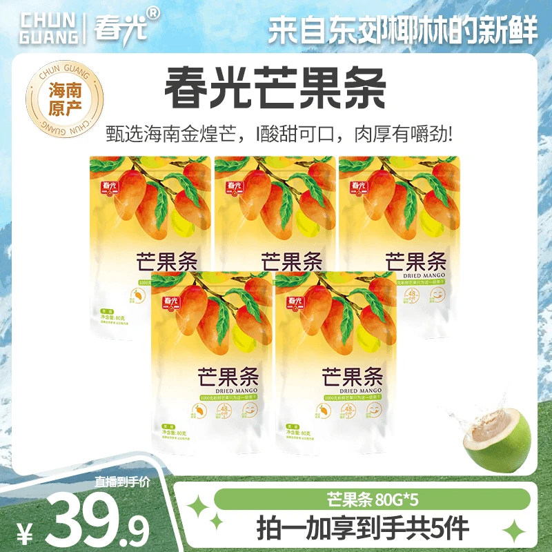【春光】芒果条80g*5 香甜金黄鲜果脱水烘烤芒果干 酸甜可口香味
