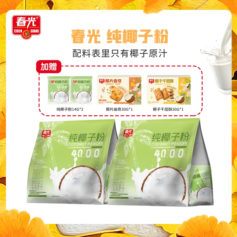 春光 椰子粉308g 椰椰低温工艺植物蛋白早餐冲饮独立装海南特产