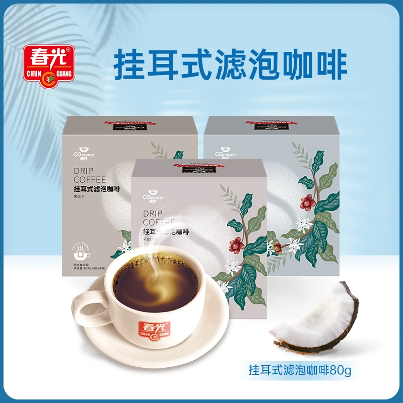 【春光】挂耳式滤泡咖啡80g 香浓提神浓郁醇香咖啡冲调醇厚苦咖啡