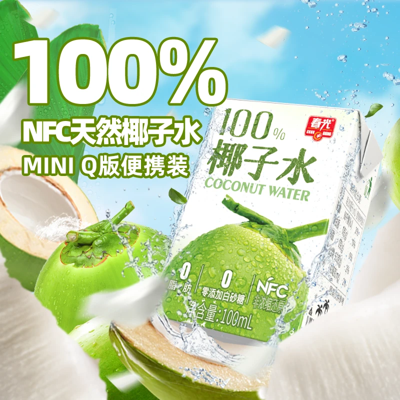 【春光】100%NFC纯椰子水mini便携装100ml新鲜椰青0添加白砂糖解腻